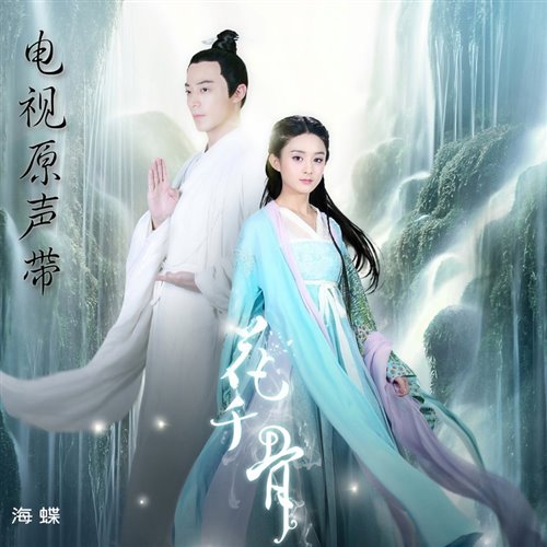 Fir飞儿乐团 心之火