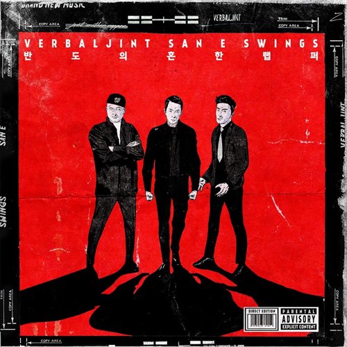 VerbalJint (버벌진트) - 반도의흔한랩퍼(Just Another Rapper) (feat. San E  Swings) [Single Album] (Full Audio)