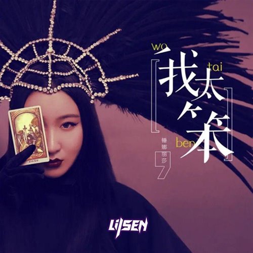 ID-我太笨 (Flynn Bootleg)