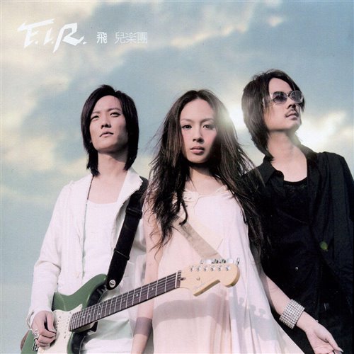 F.I.R-你的微笑