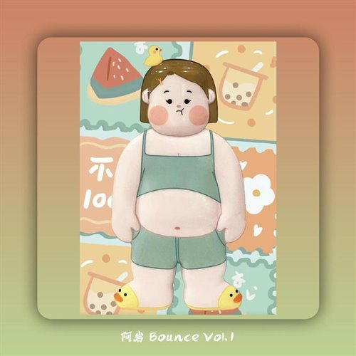 大貔貅(阿岩Bootleg)
