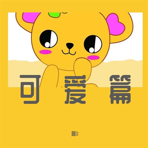 álvaro Soler - Sofia（阿D Bootleg Mix）
