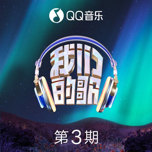 李荣浩 - 乌梅子酱(L3hurts Bootleg)