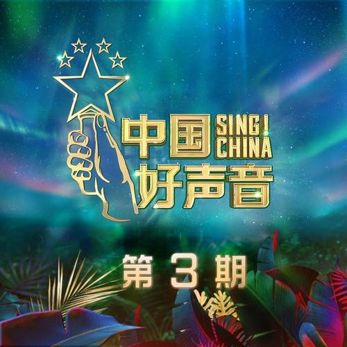 永不失联的爱 (SIXTHEMA remix)