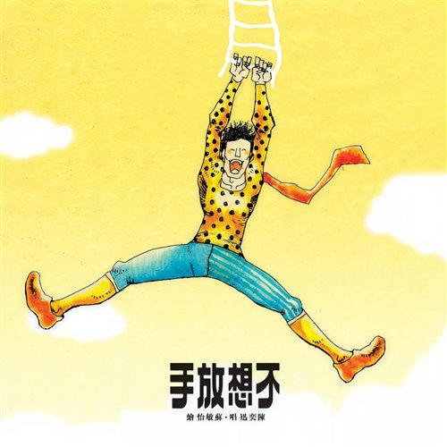陈奕迅 - 不要说话