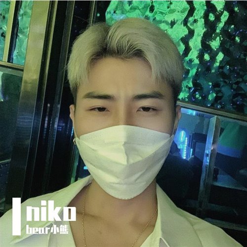 诀爱.尽(niko小熊bootleg)