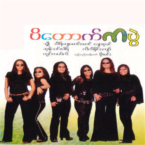 Moe Min  LiLi Naing Kyaw - Kyi Sar Dar Lar ( BounceCore Festival Mix )