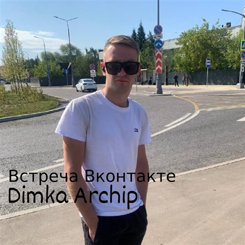 Dimailicho - Встреча 