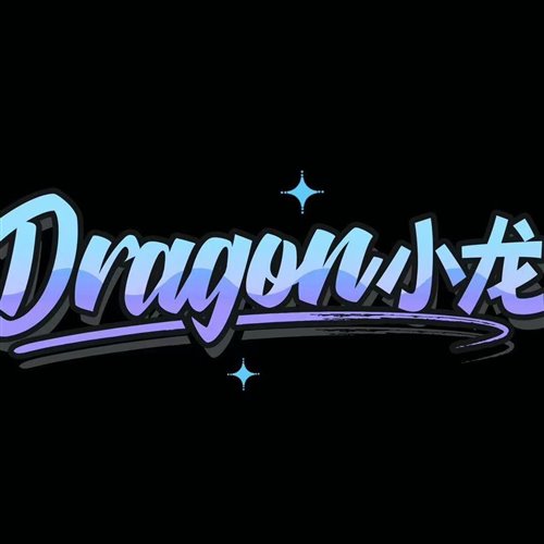 善后155(Dragon小龙 bootleg)V1