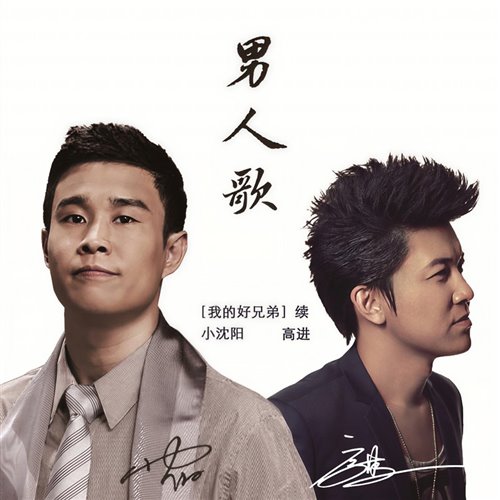 小沈阳 -高进 - 男人歌(Yy小昌 Bootleg)