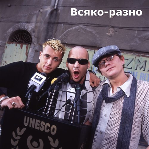 Отпетые Мошенники - Всяко-Разно (Garris Beat Mix) 