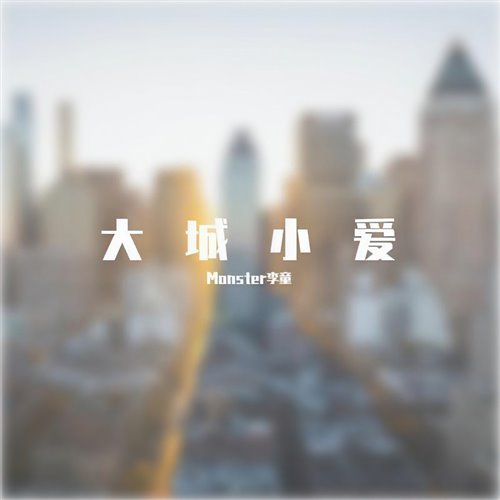 王力宏  -  大城小爱(Carr Bootleg)