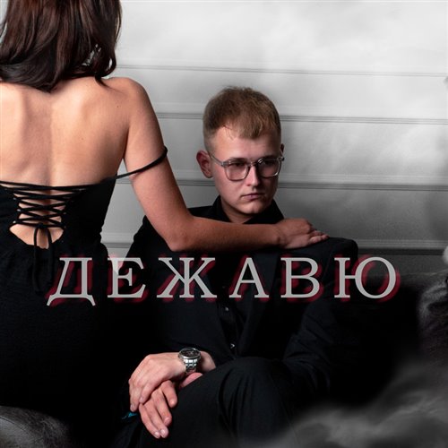 Eva Sinquemilla - Hakol ze Letova (Всё к лучшему) 