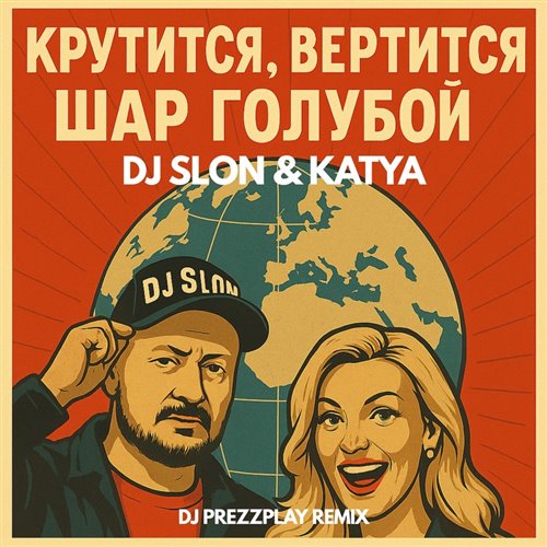 DJ Slon  Katya - Крутится, вертится (DJ Prezzplay Radio Edit) 