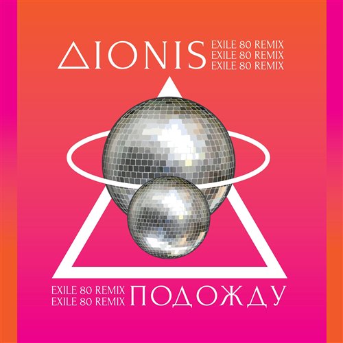 Dionis - Подожду (HEXpo Remix) 