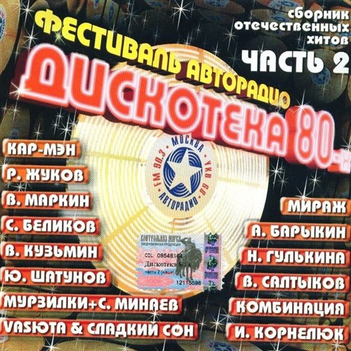 Harlid ft. Dimas  D-Music - Седая ночь (Disco Version) 