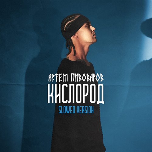 DAVA - Кислород (Bogove Remix) 
