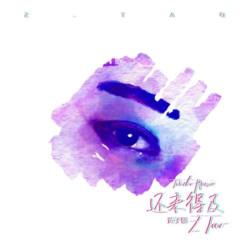 DJ KiKi - 黄子韬-还来得及 (Bass House)(DJ KiKi remix)