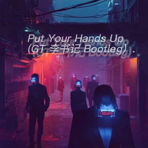 PUT YOUR HANDS U(MOAK Bootleg)
