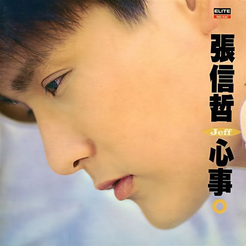 Gai - 爱如潮水 (DJ Monkey Mash Up)