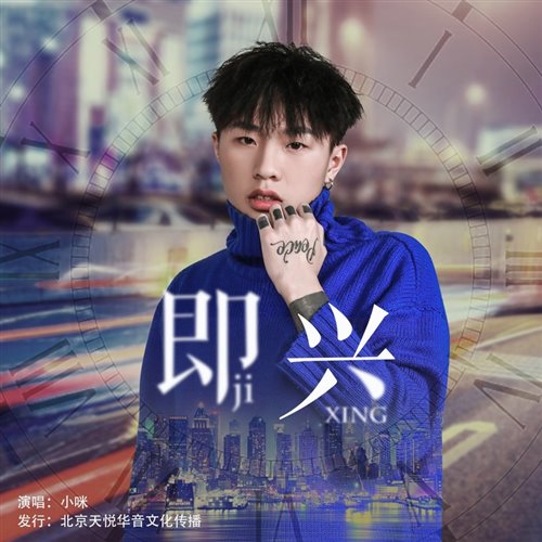 即兴 (DJEmperor香蕉)