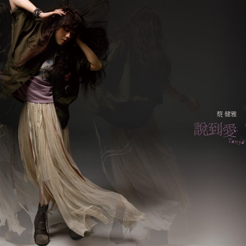 隽逸, 汪苏泷 - Letting Go (王紫 杨天宫 Bootleg Remix)
