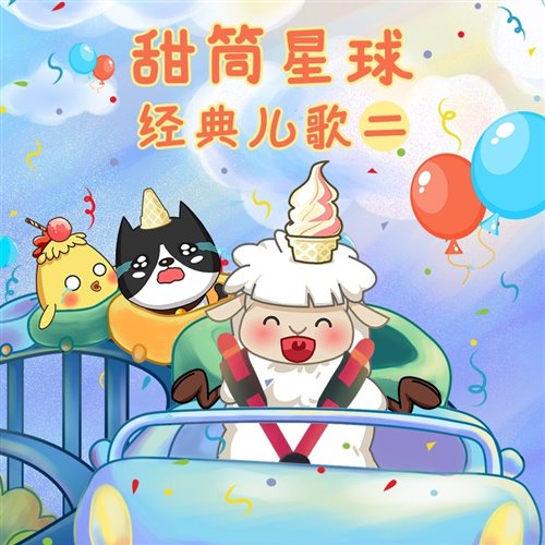 摩天轮 2