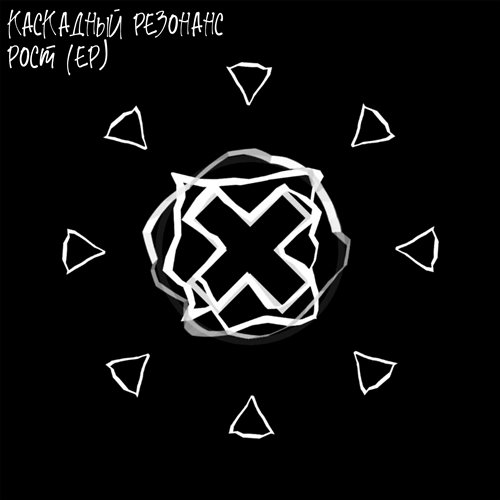 Тимур TIMBIGFAMILY — Накосячу (MEXXBEAT REMIX) 