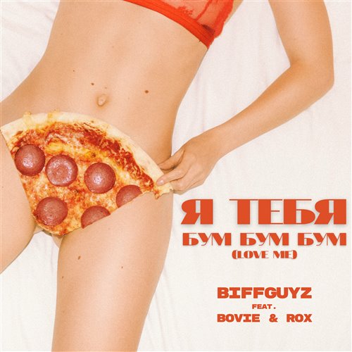 BIFFGUYZ x Jay Larsen - Я тебя бум бум бум (KIRILLSLEM Blend) 