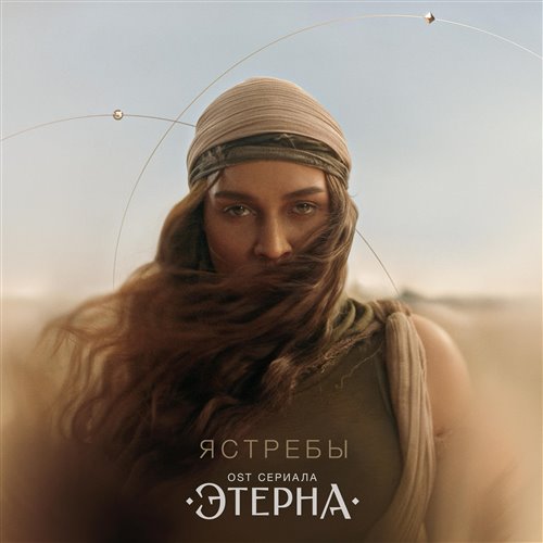 BEARWOLF - Ястребы (SNB Blend) 