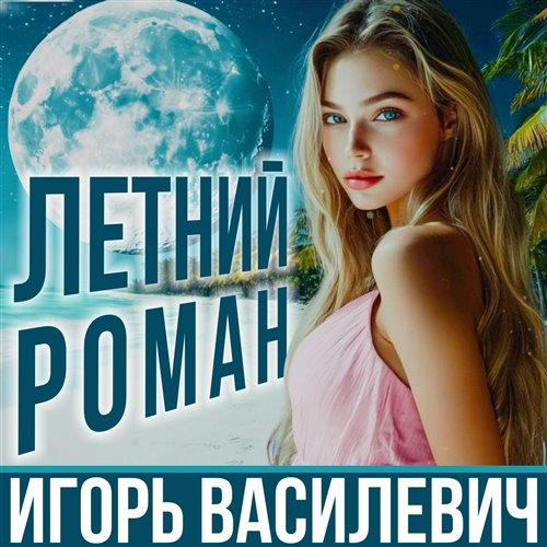 andriian - aроматный яд 