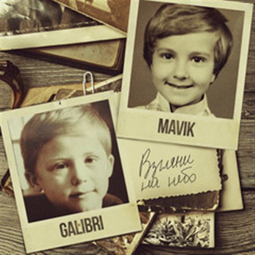 Galibri  Mavik — Взгляни на небо [Immortal Influence forest psy remix] 
