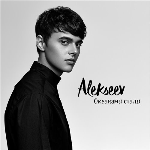 ALEKSEEV – Океанами стали ( X PROJECT REMIX DEMO ) 
