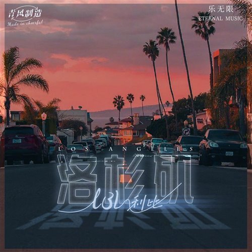 LBI利比-洛杉矶(MinGtist,BlackSamurai.T Rework)