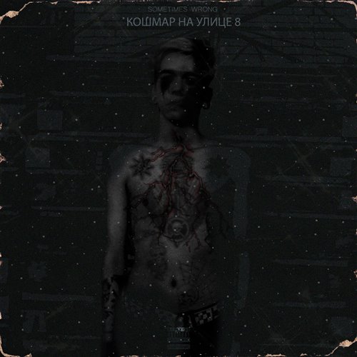 Alex Mur Mo - Psy melofon ver.1 