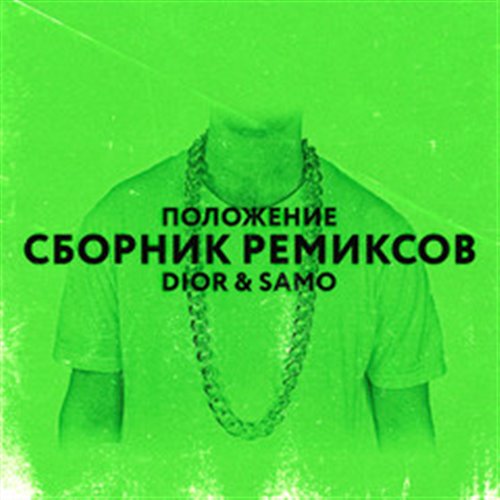 DJ Блокnote - Незнакомка (Kevin Ross Radio Mix) 