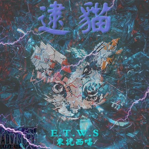 H-S BICK - 捉迷藏