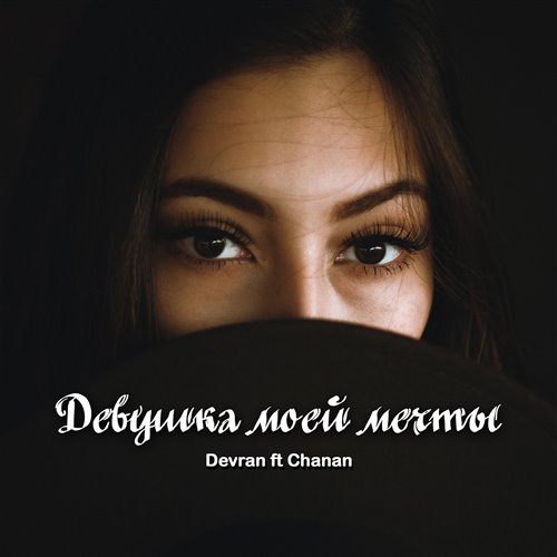 Девушка петарда (Disco-Chillsynth - Dj Alex Shark) 