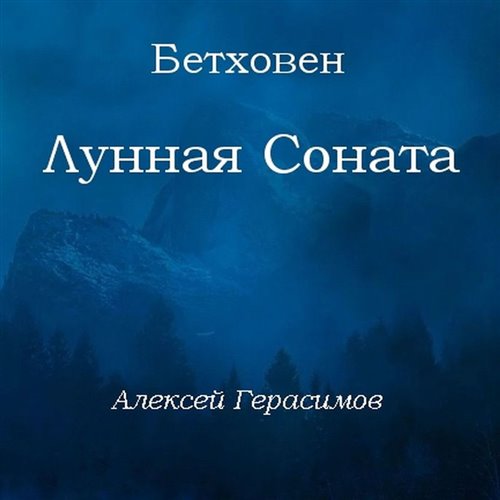 Бетховен - Лунная соната (Cj Slepnev dubstep remix) 