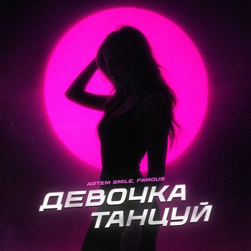 RomusD - Мой друг-девочка -2025- 