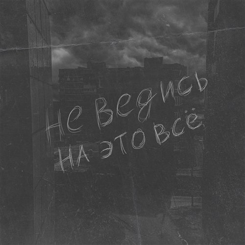 DENNY LITE - вэтотбит (P1lp Beats prod.) 
