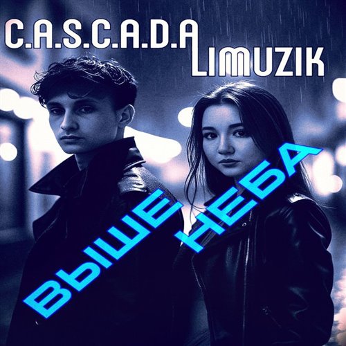 C.A.S.C.A.D.A  Limuzik - Выше неба (0001)