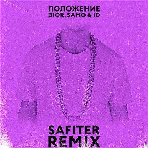 Dior  Samo  ID - Положение (DextArt Remix Intro) 