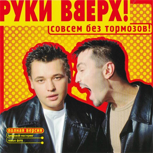 Руки Вверх - Без Любви (Cover Rework CDJ Andrey Pashkov RMX) 