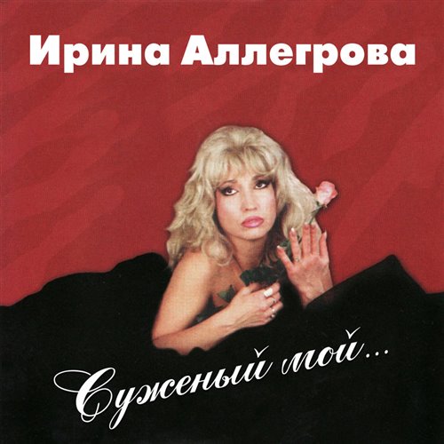 Synth Dimension feat.Ирина Аллегрова - Младший Лейтенант(M.D.Project Italo Disco mix) 