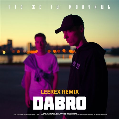 Dabro - Вечерами (Alesar remix) 