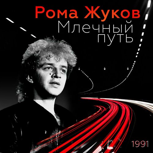 Милый мальчик мой 