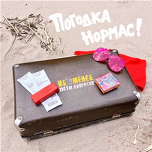 DJ Exty - Весы! 