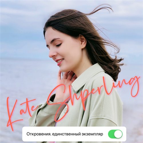 Kate (Кэйт) 