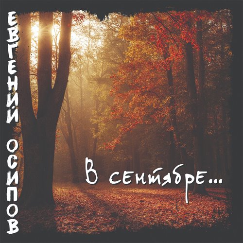 Индекс 861 - Твои глаза 